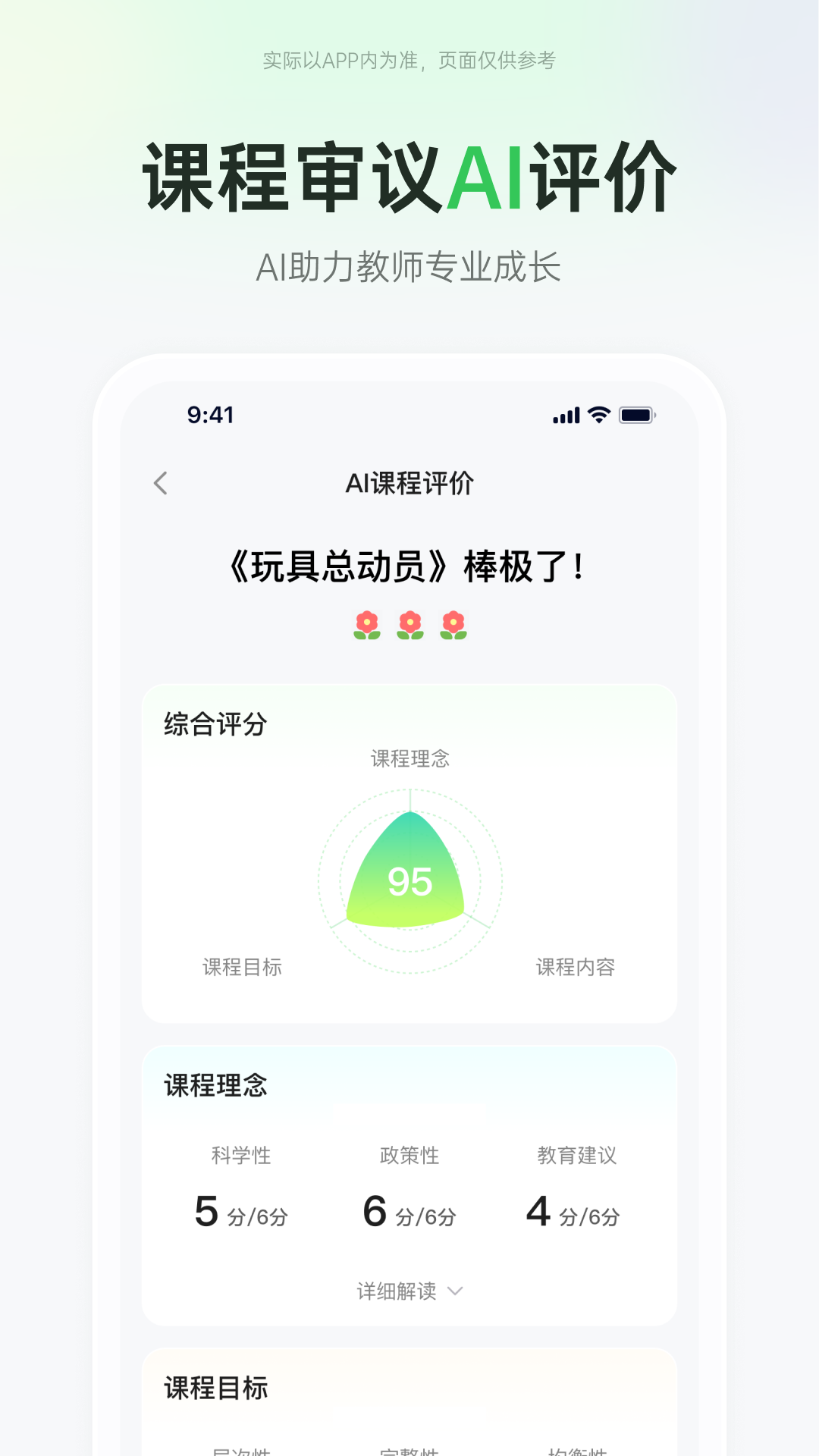 师幼空间截图