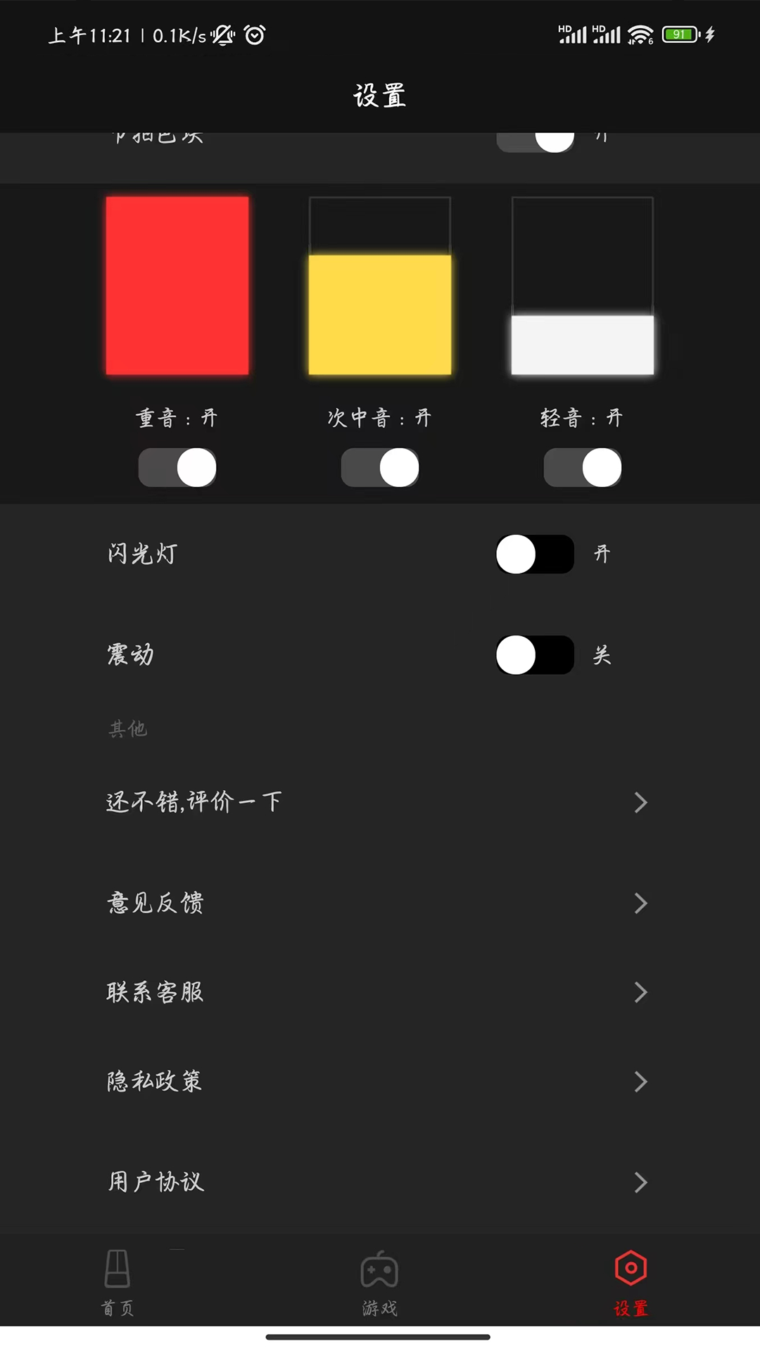 免费版节拍器截图
