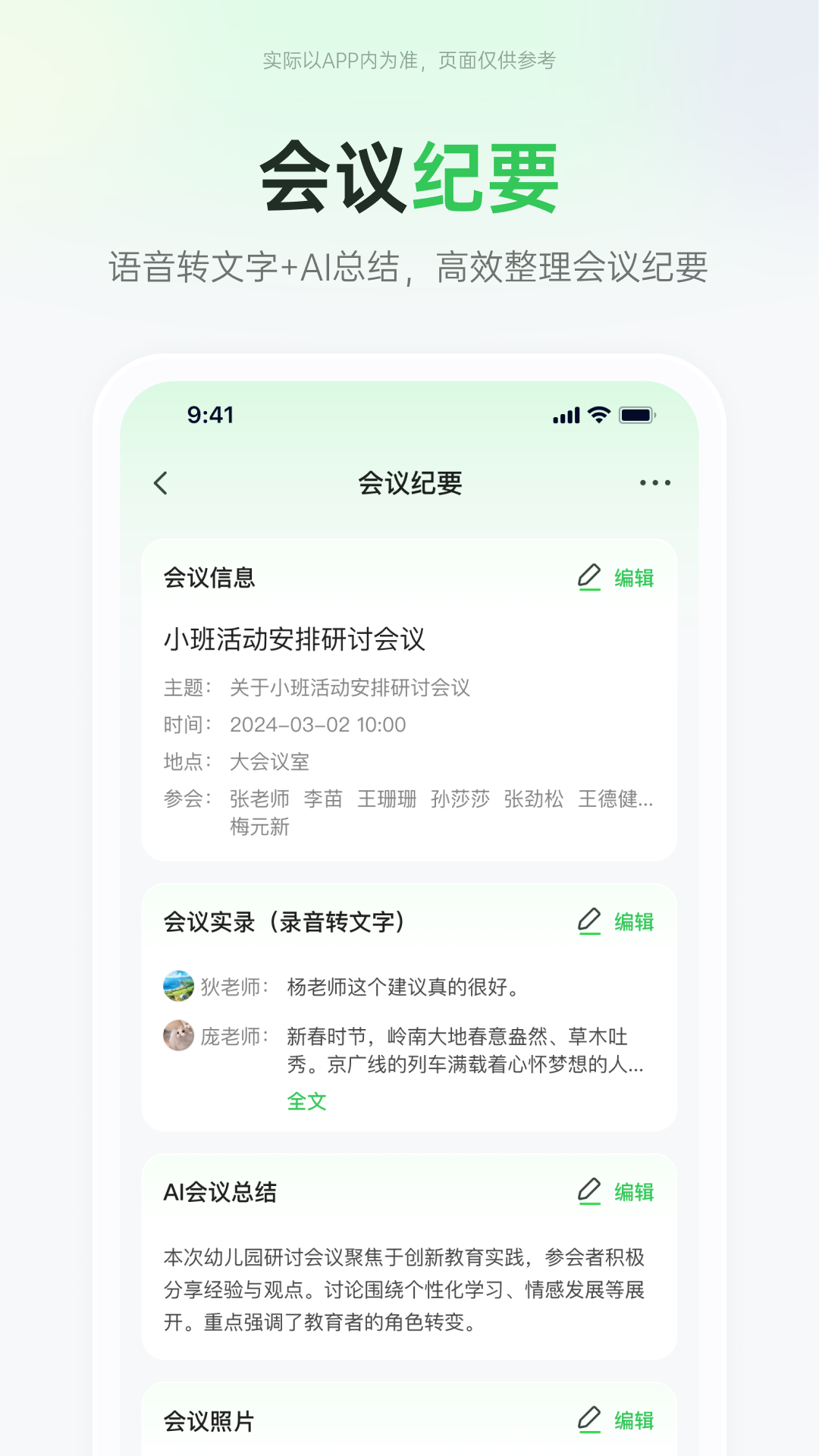 师幼空间截图