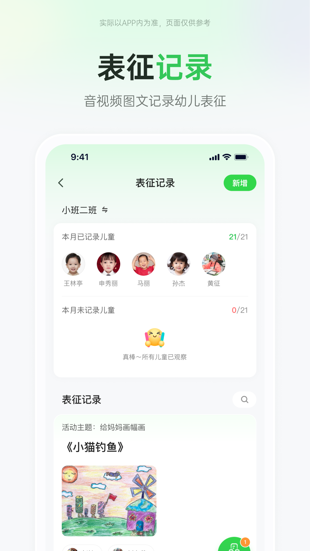 师幼空间截图
