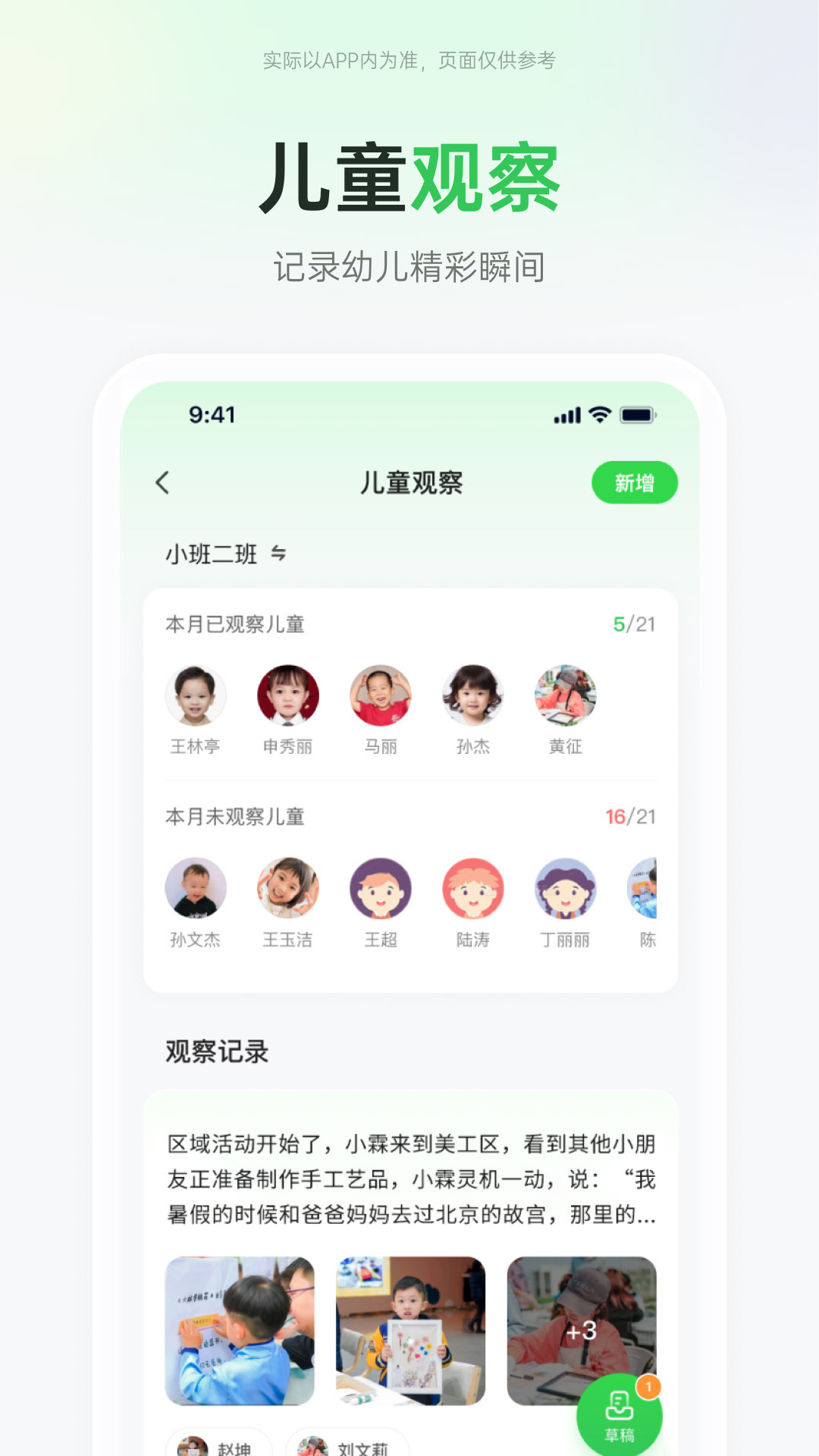 师幼空间截图