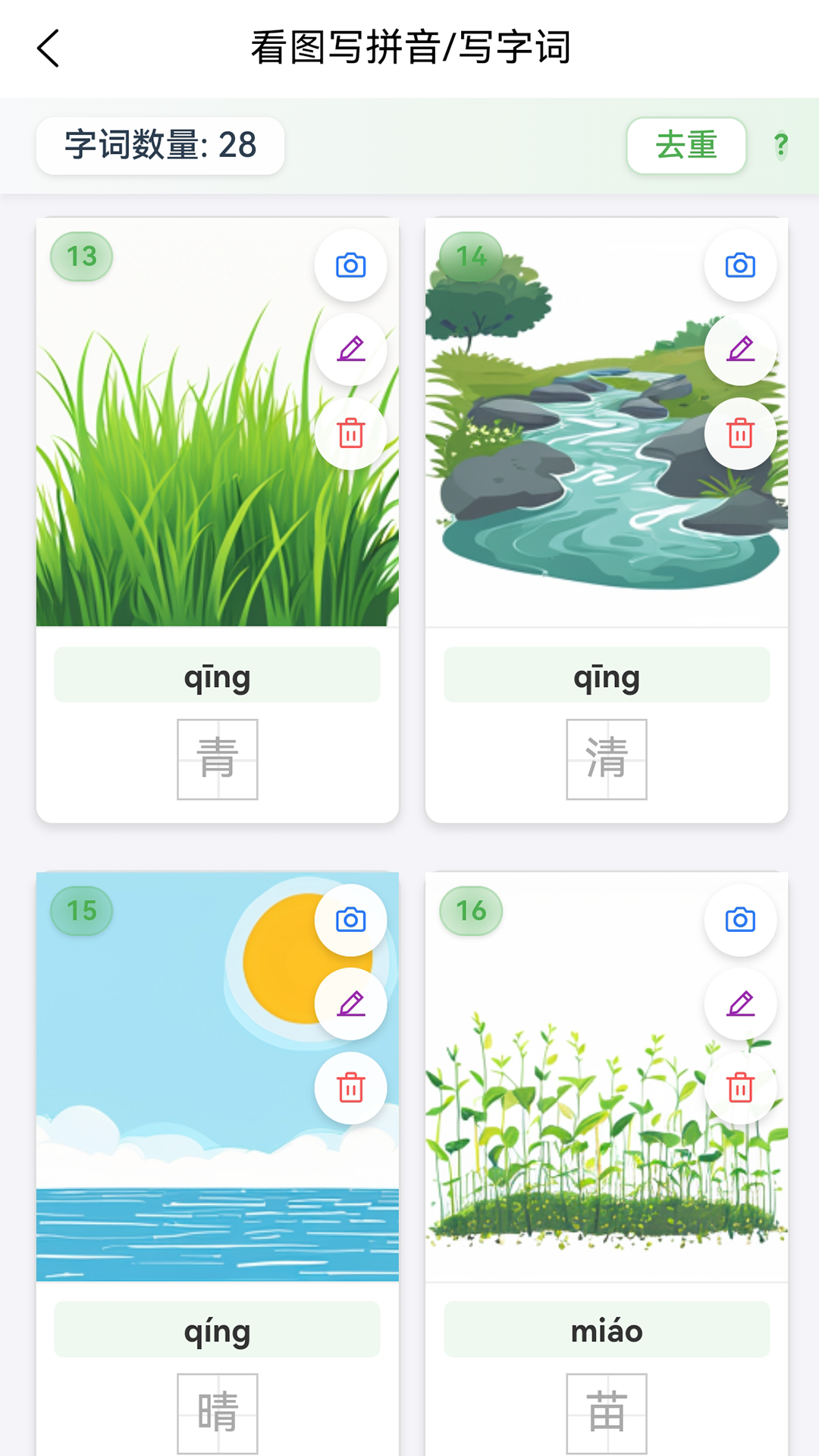 字词句段出题器截图
