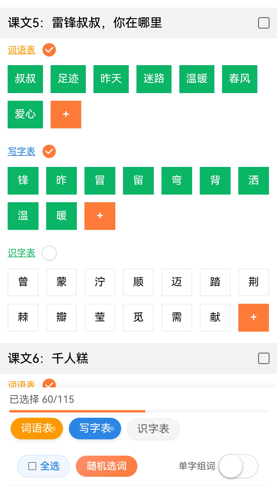 字词句段出题器截图