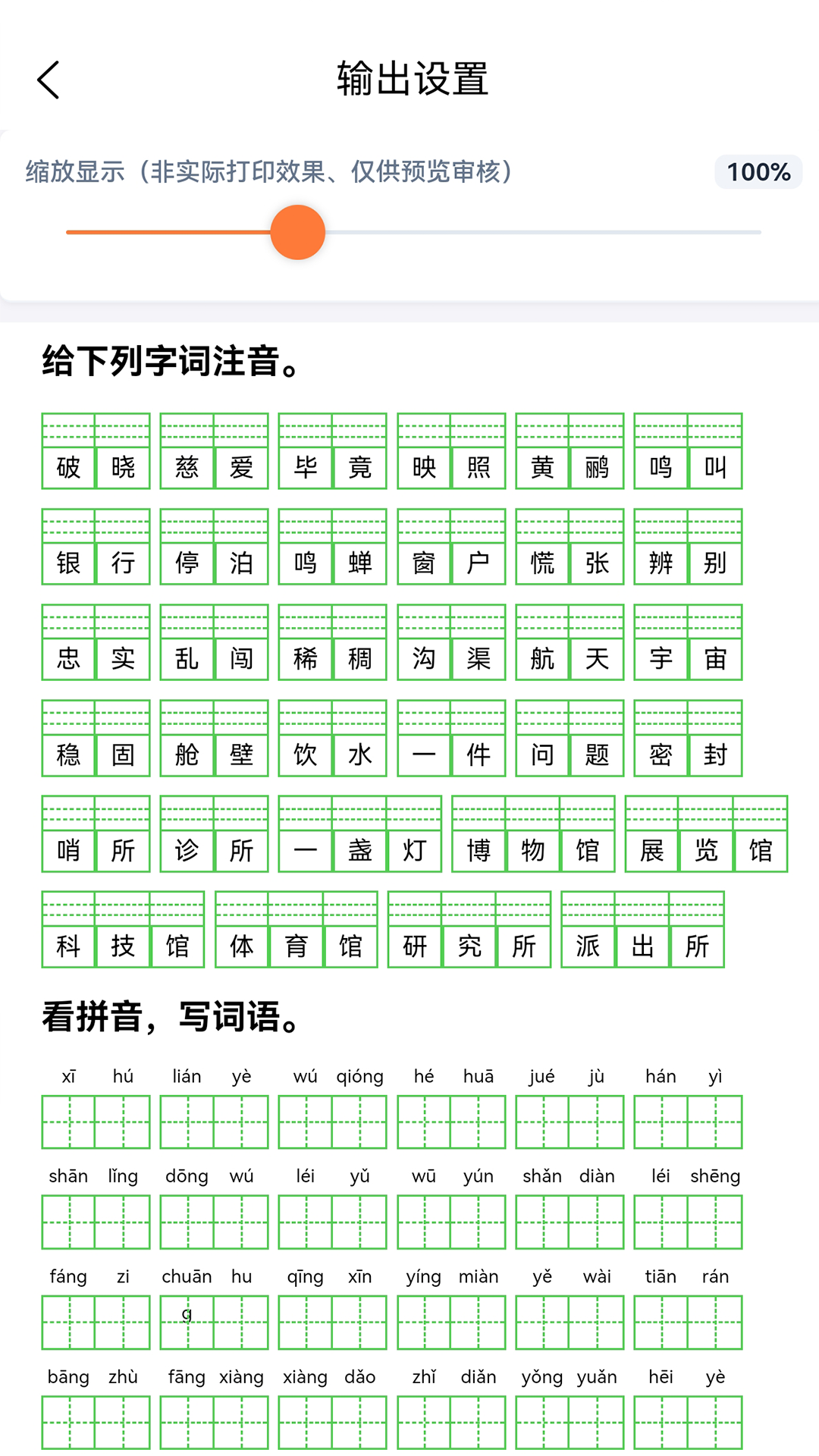 字词句段出题器截图