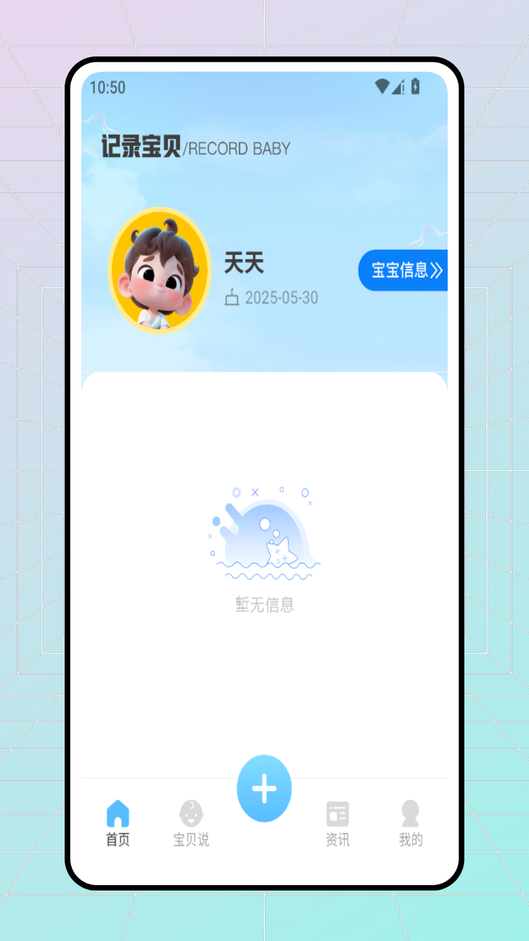 喂养日志截图
