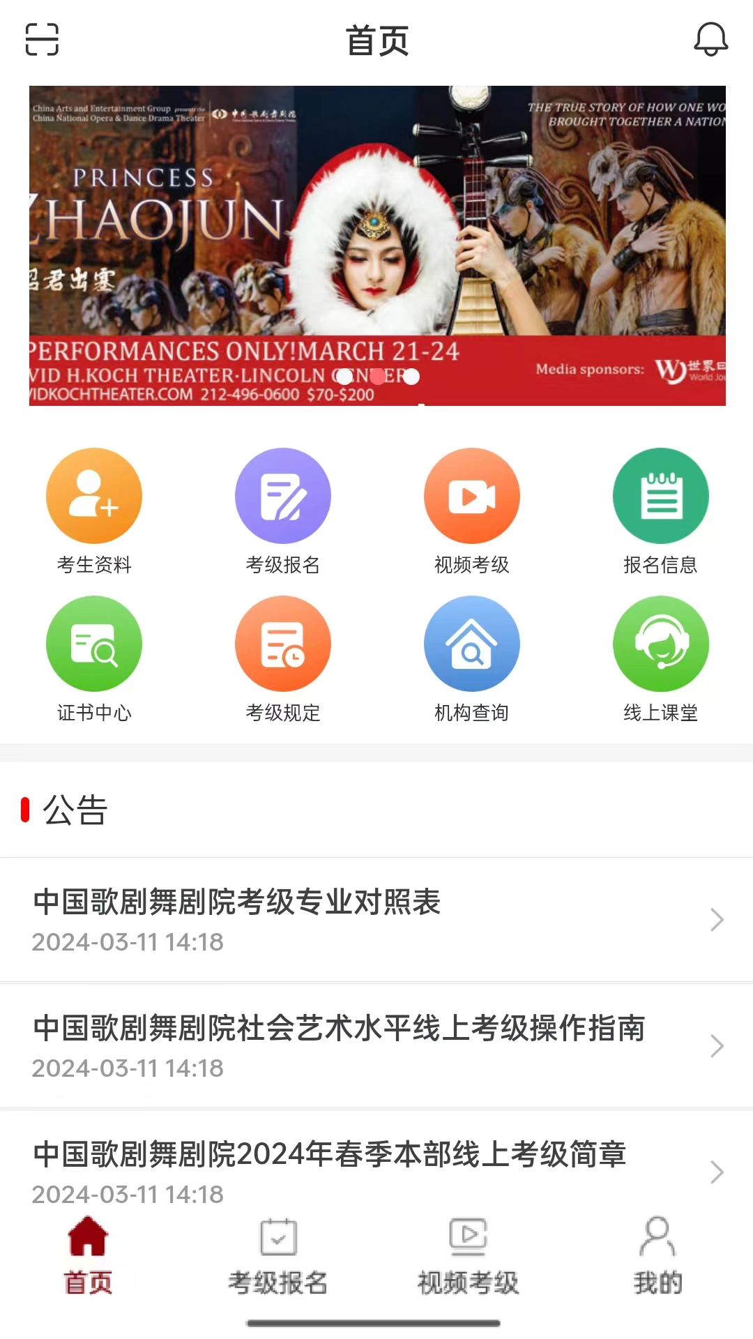 线上考级截图