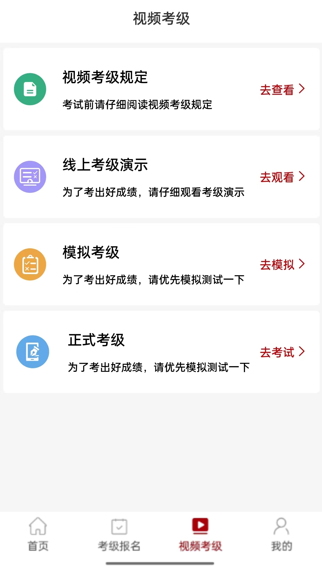 线上考级截图
