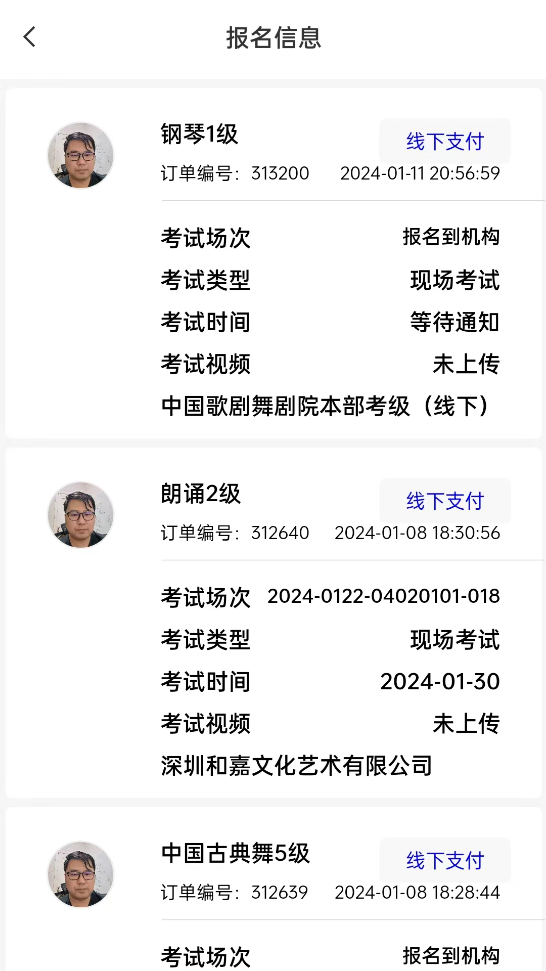 线上考级截图