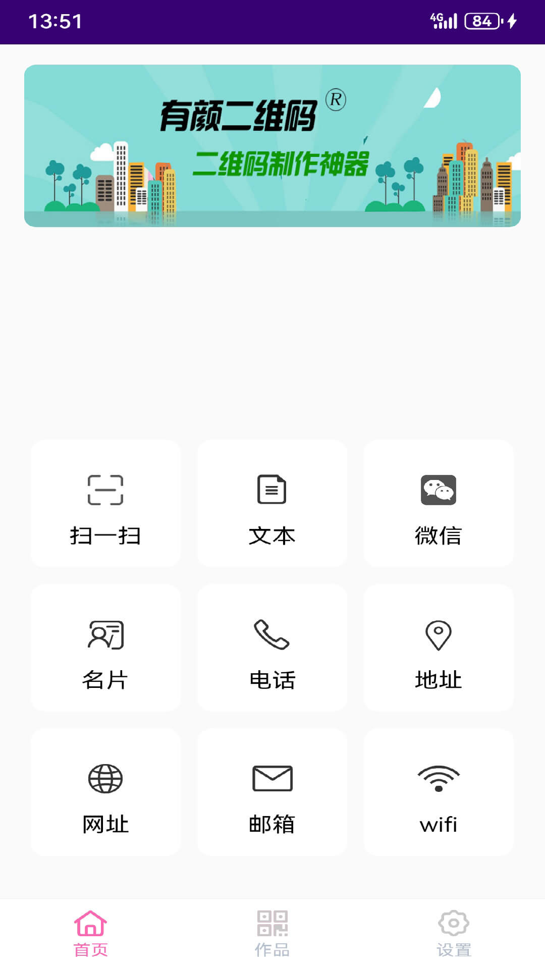 有颜二维码截图
