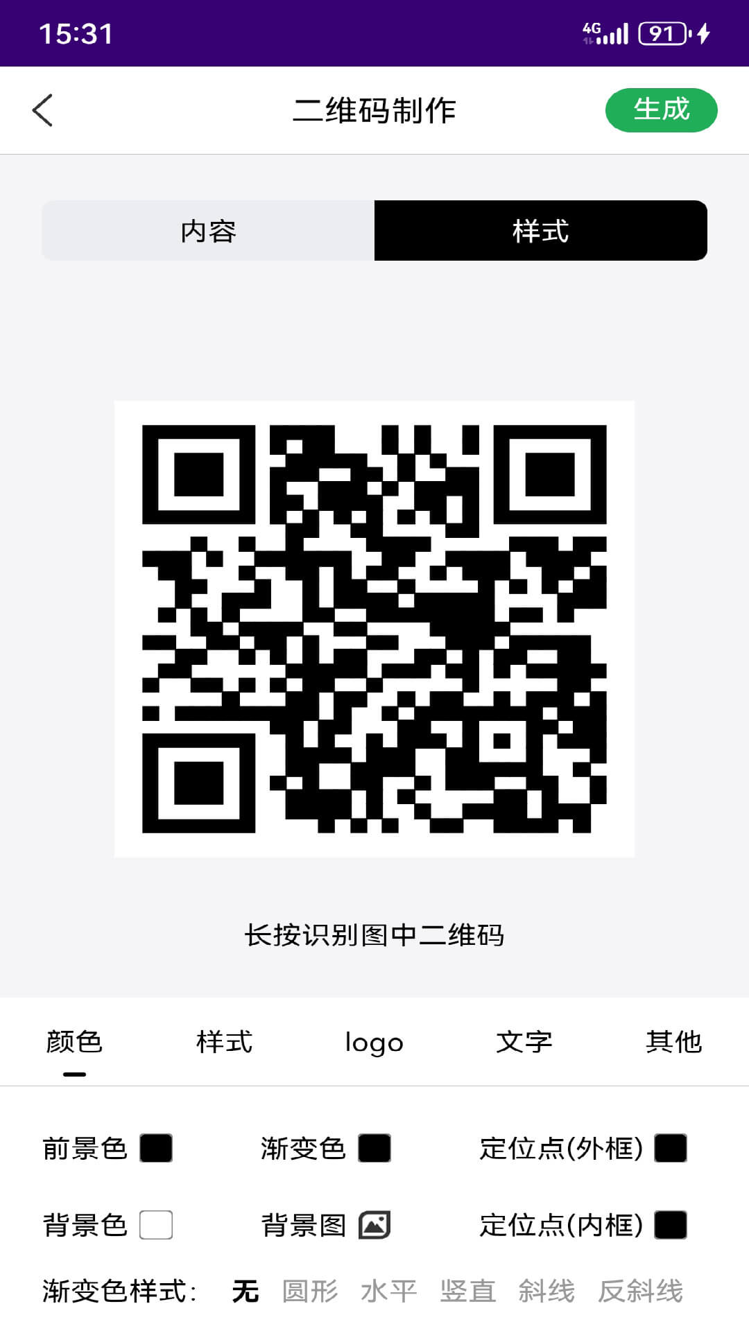 有颜二维码截图