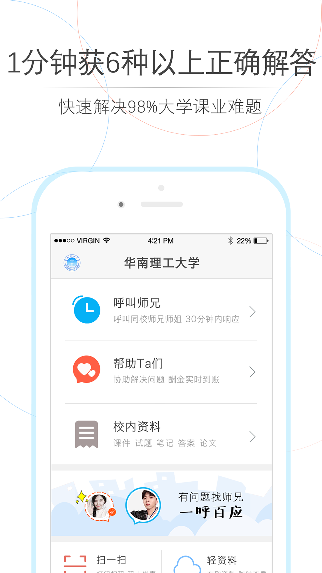 师兄帮帮截图