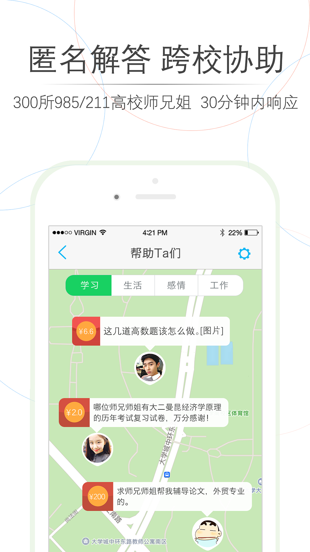 师兄帮帮截图