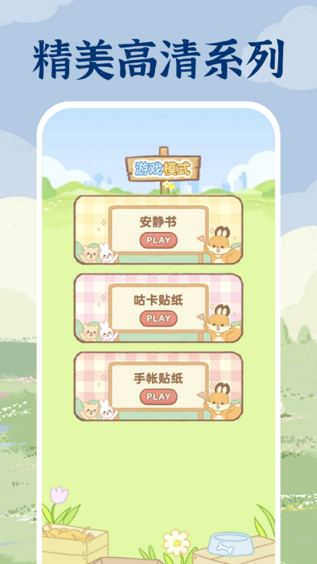 免费安静书贴纸截图