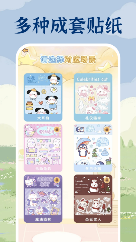 免费安静书贴纸截图