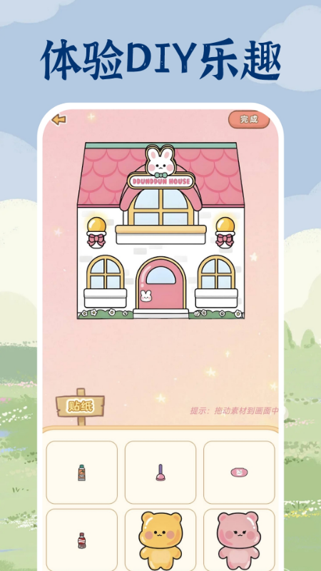 免费安静书贴纸截图