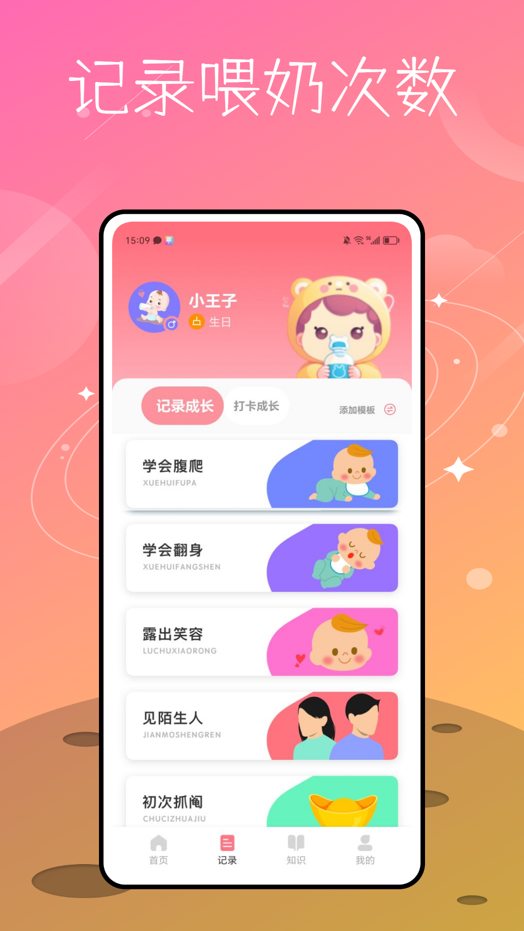 喂奶记录截图