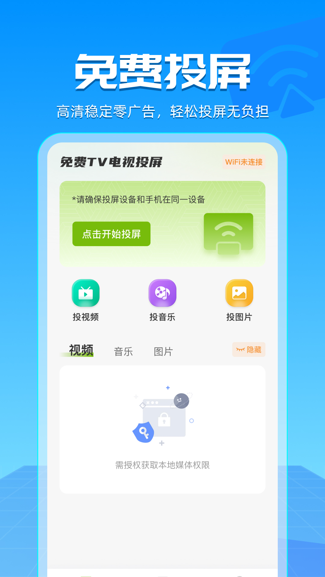 免费TV电视投屏截图