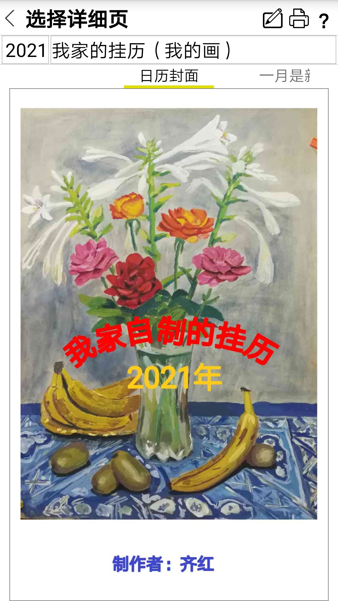 自制日历截图