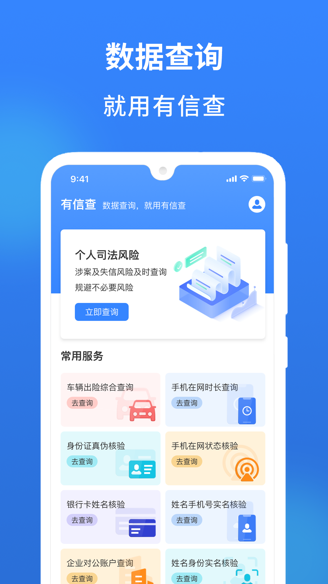 有信查截图