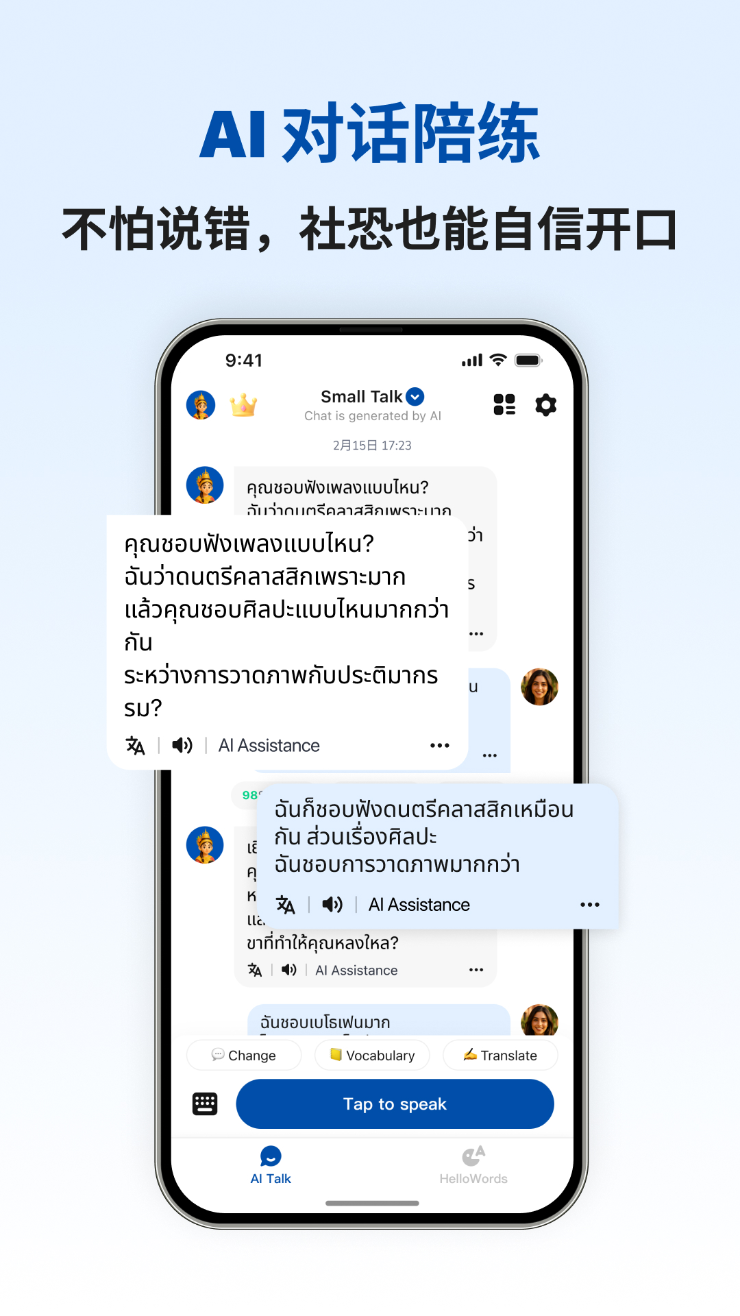 泰语智能口语截图