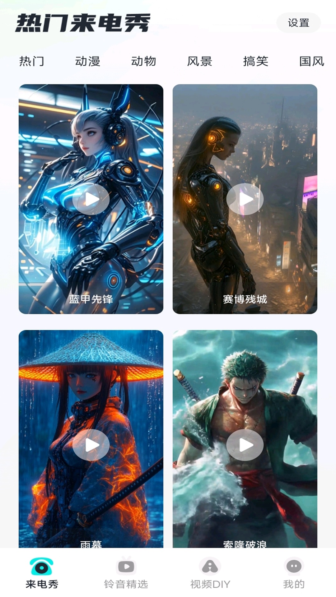 炫酷来电截图