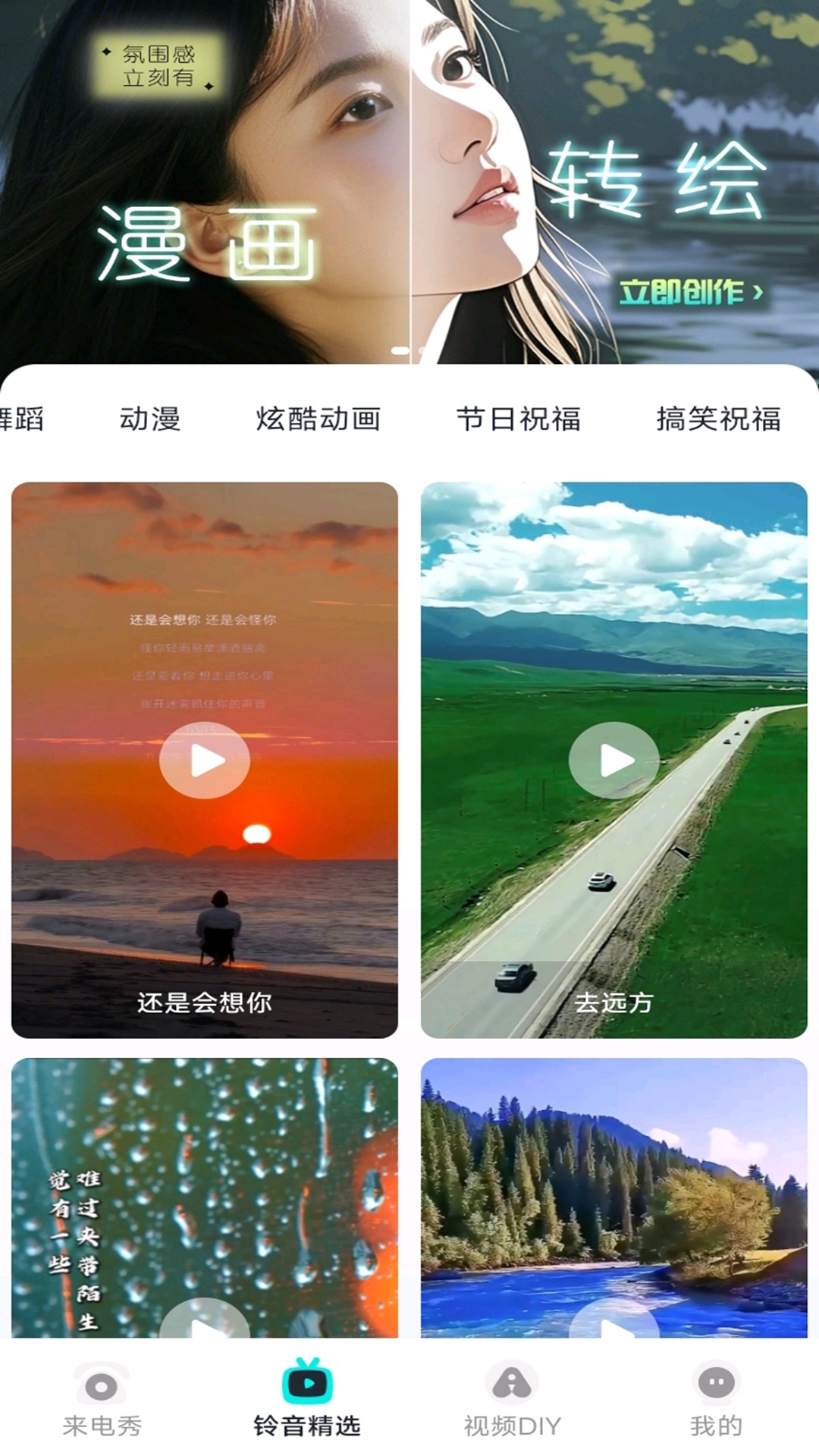 炫酷来电截图