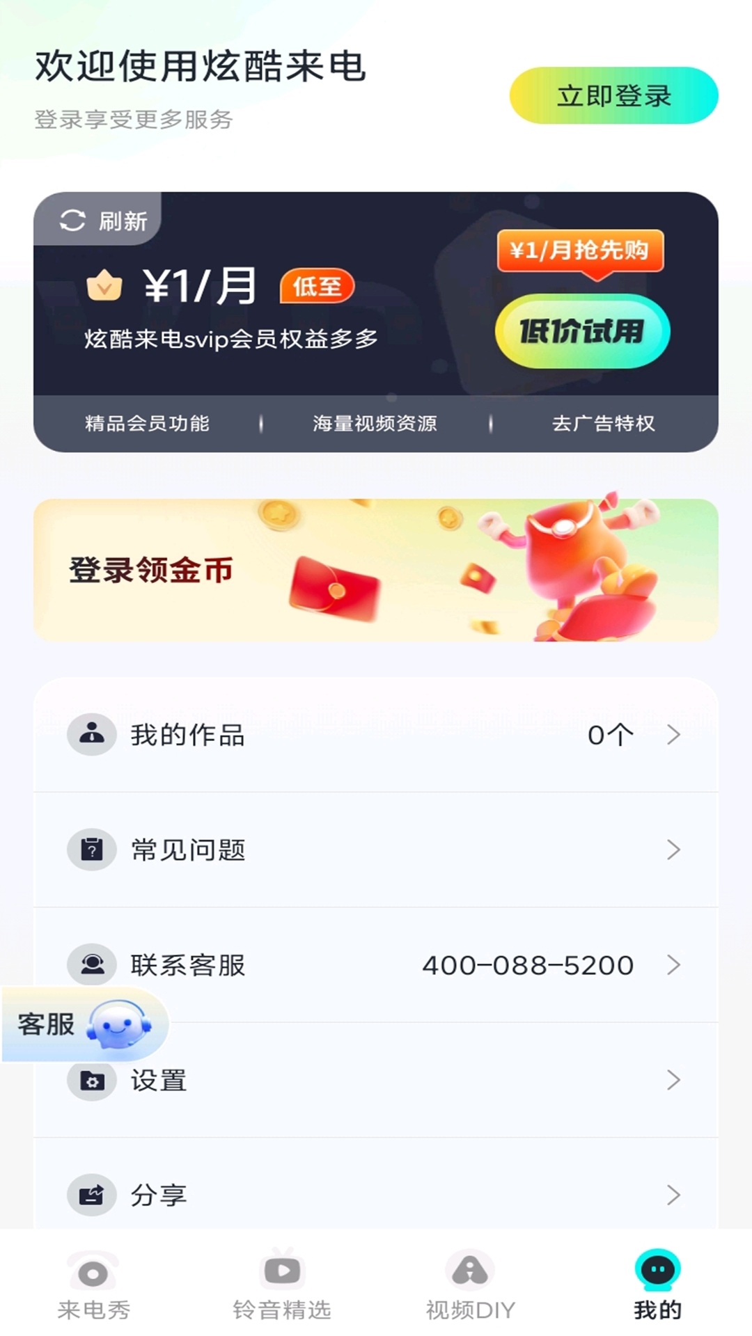 炫酷来电截图
