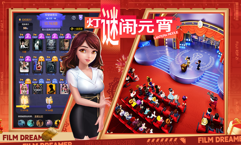 影业梦想家截图