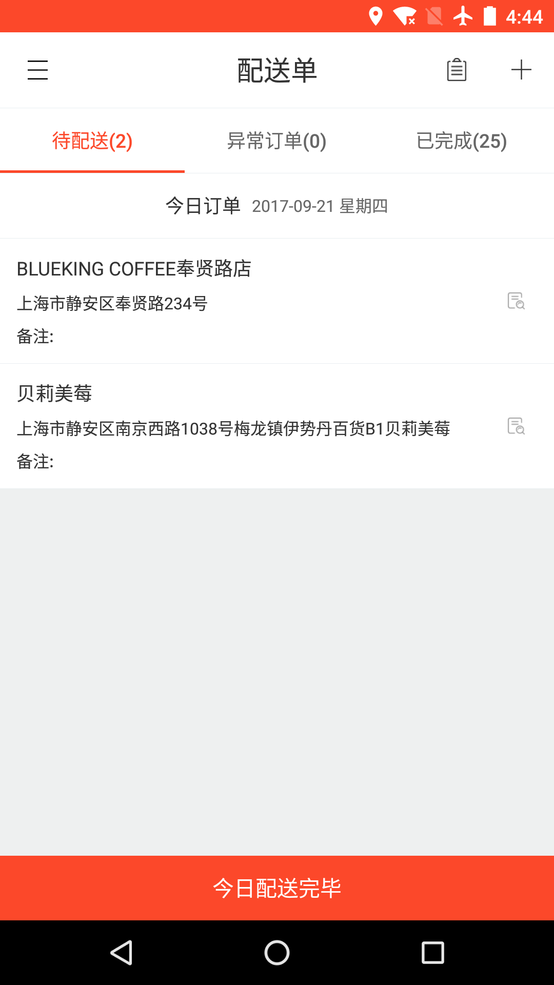 味全智慧物流截图