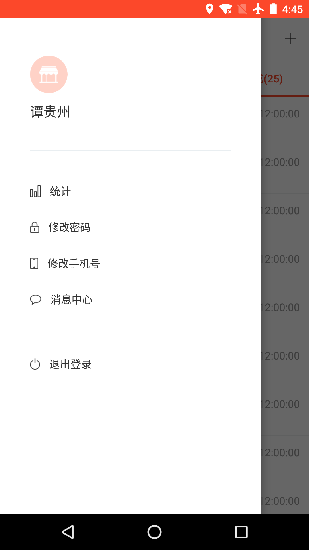 味全智慧物流截图