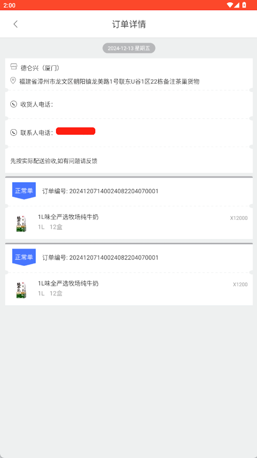 味全智慧物流截图
