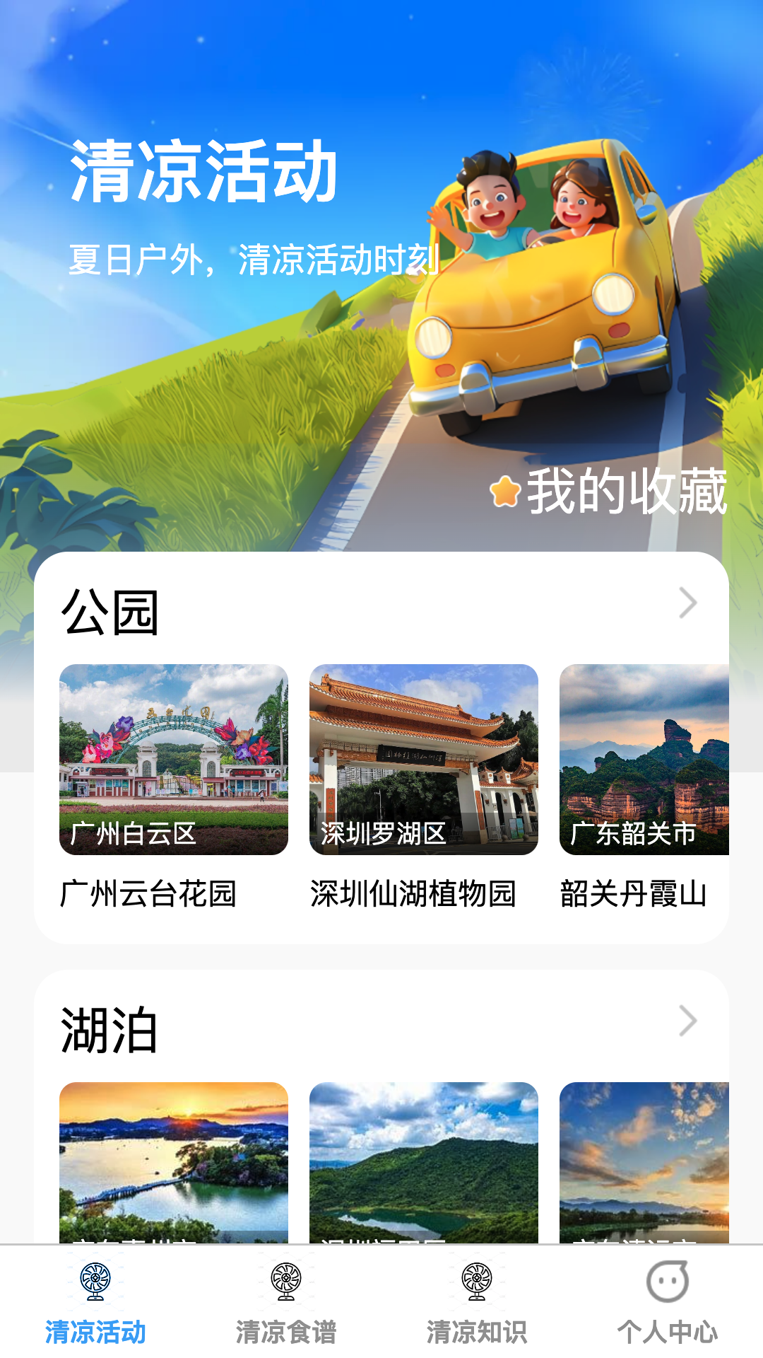 清凉乐刷截图