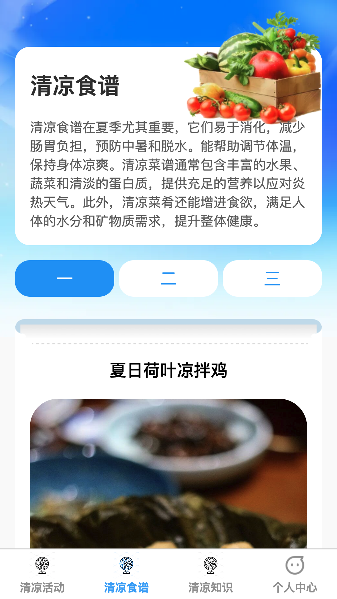 清凉乐刷截图
