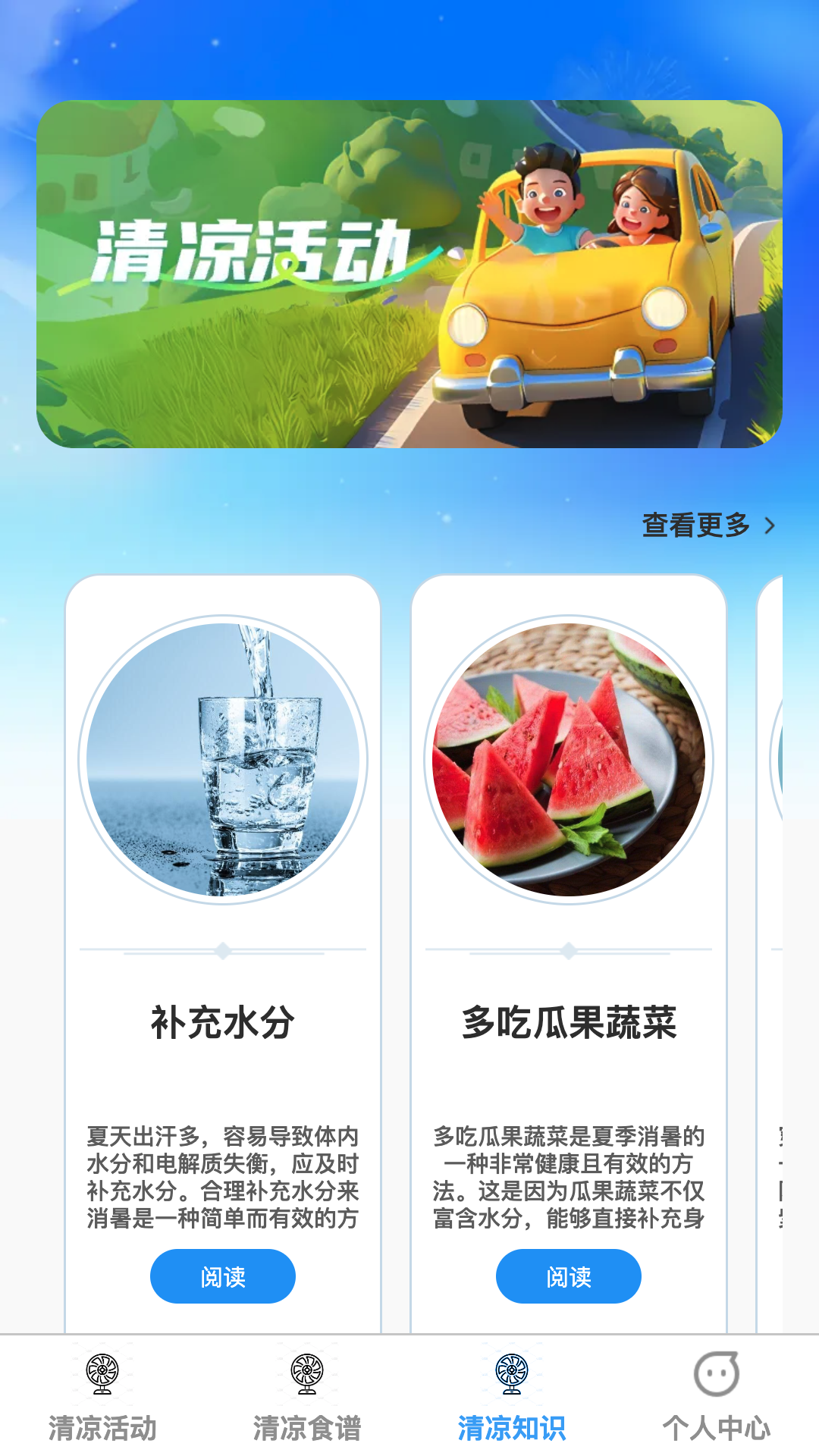 清凉乐刷截图