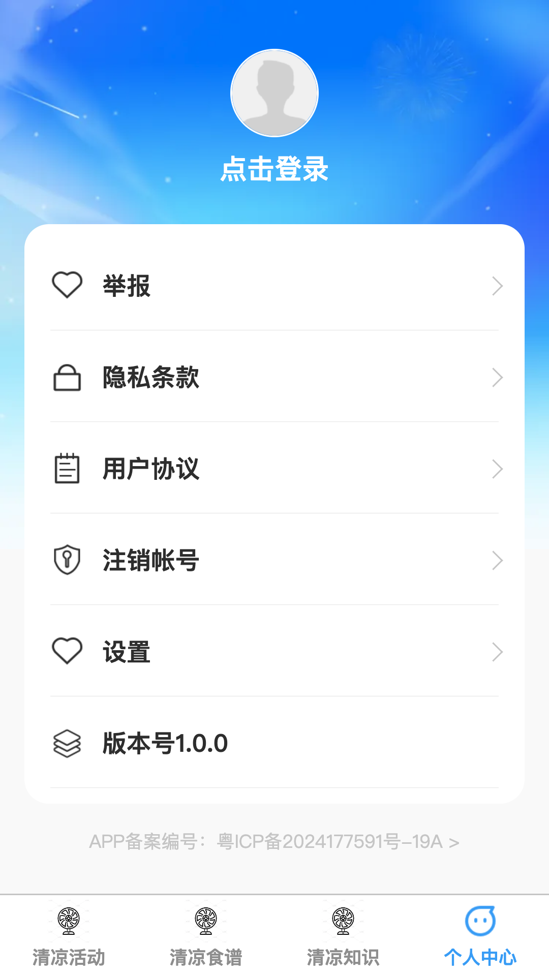 清凉乐刷截图