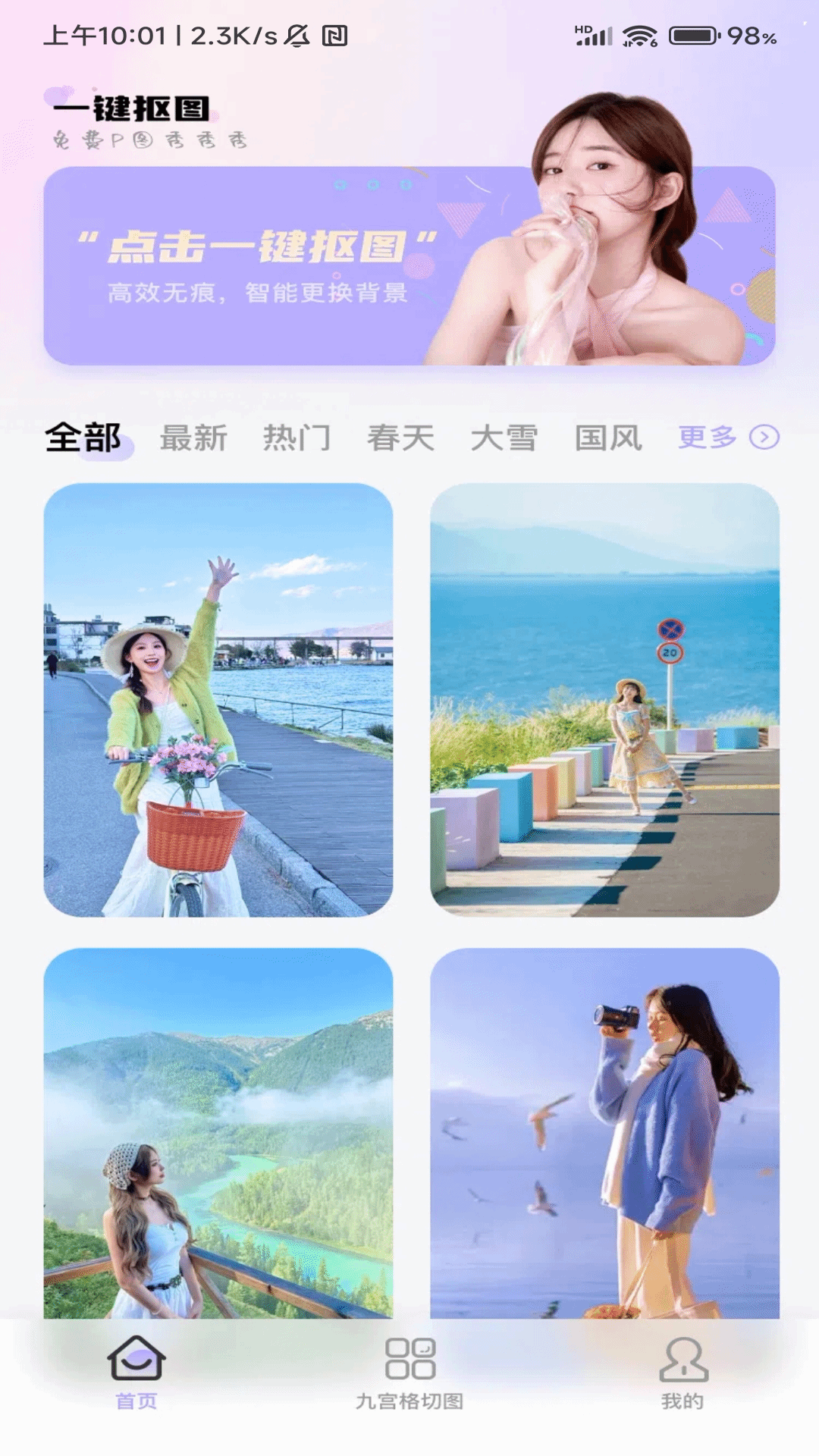 免费p图秀秀秀截图