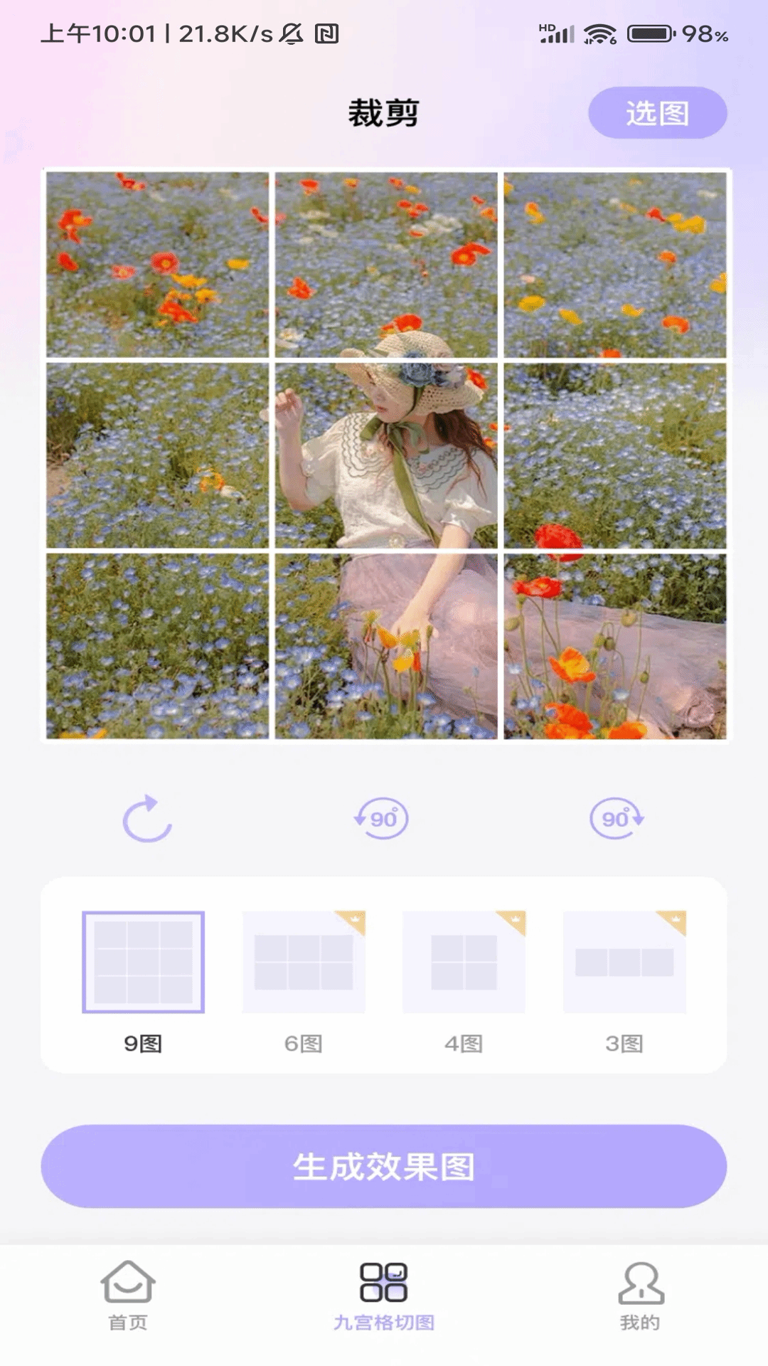 免费p图秀秀秀截图