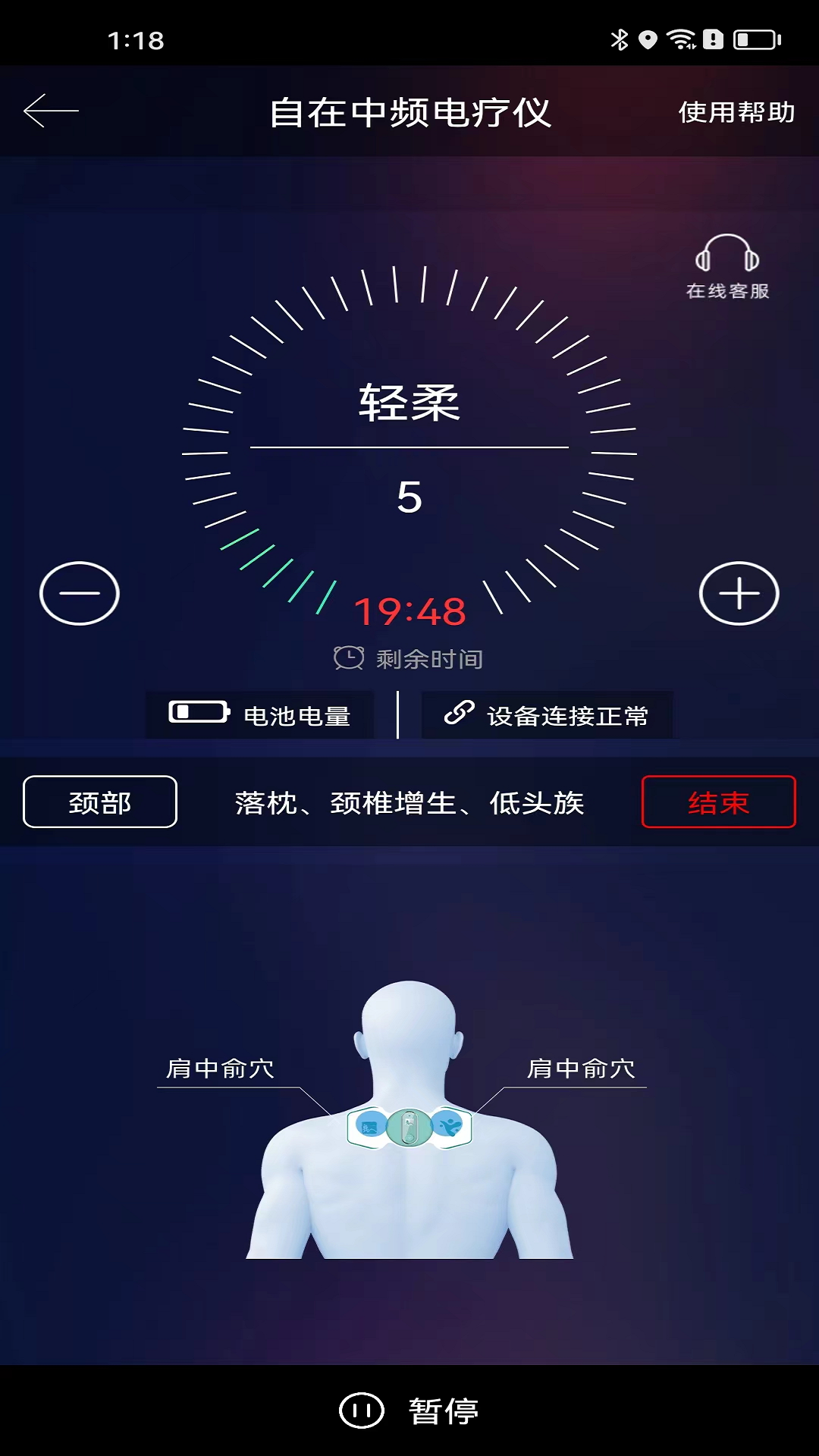 自在中频电疗仪截图