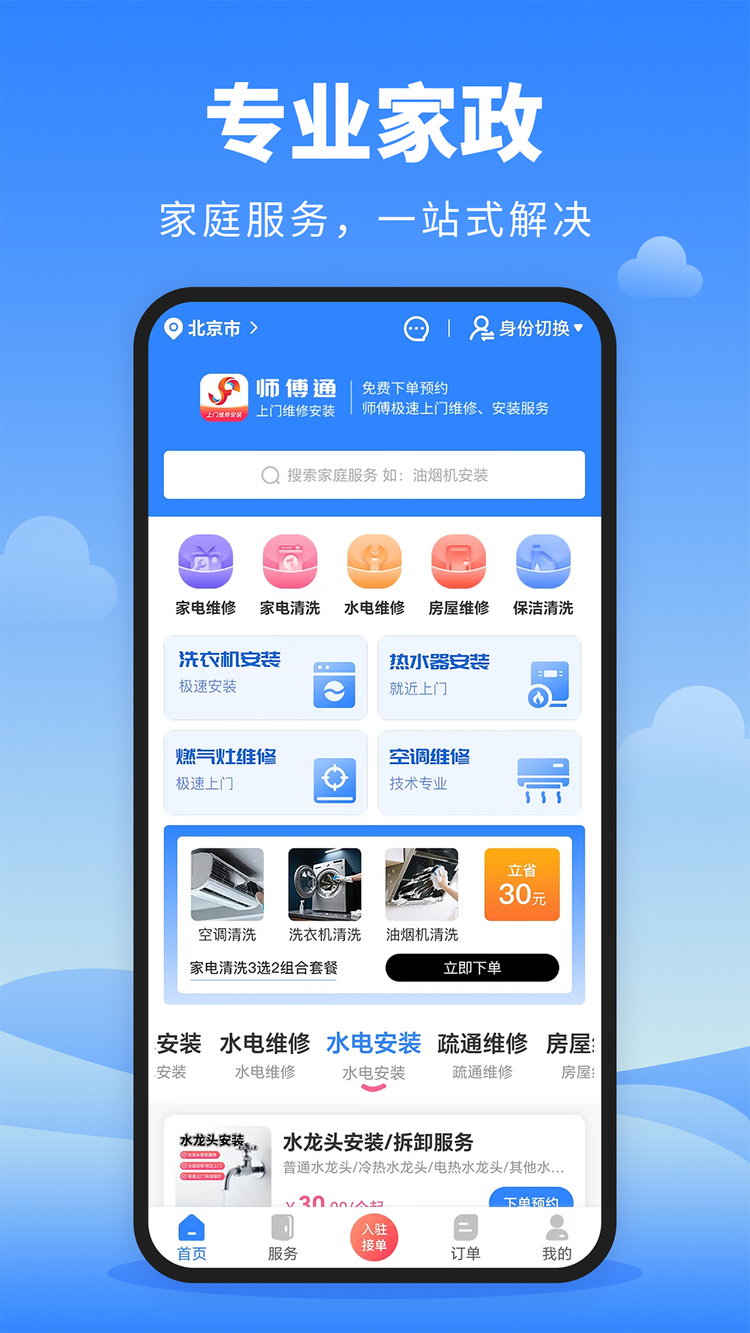 师傅通截图