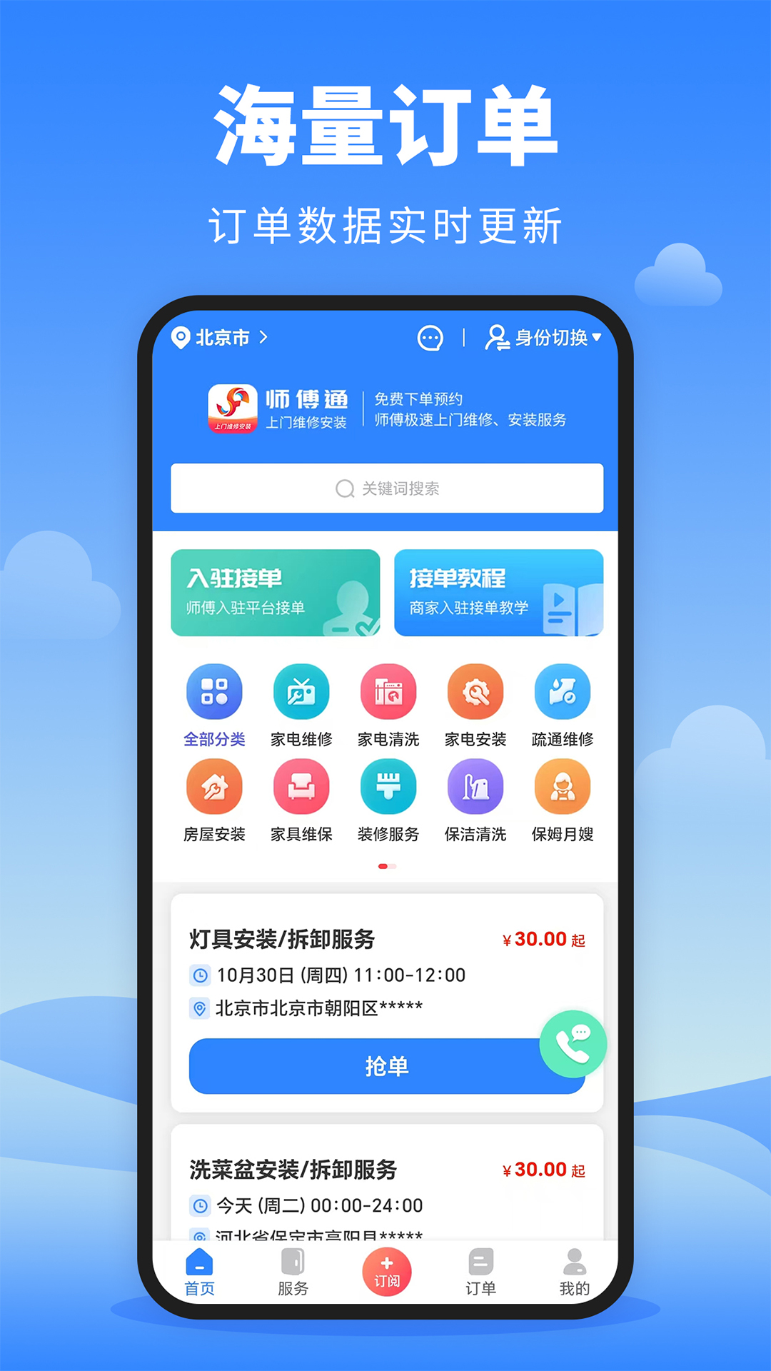 师傅通截图