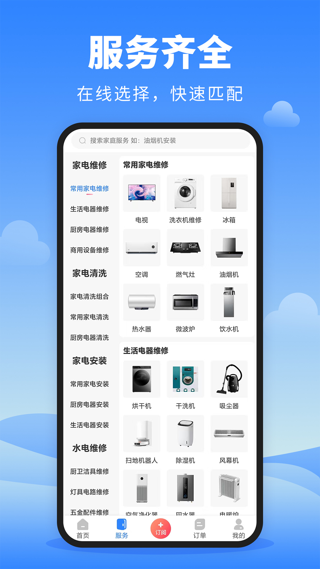 师傅通截图
