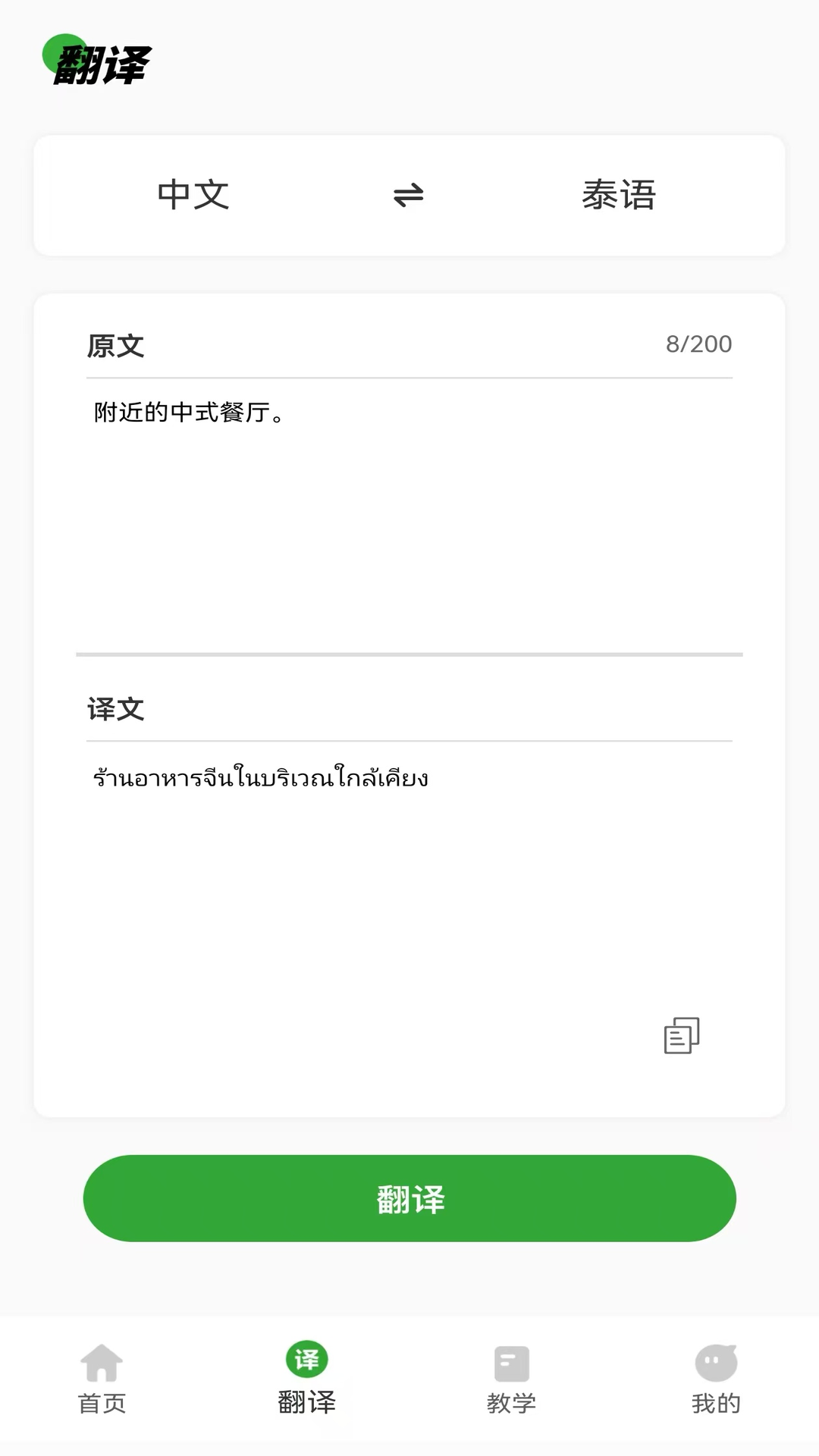 泰语学习神器截图