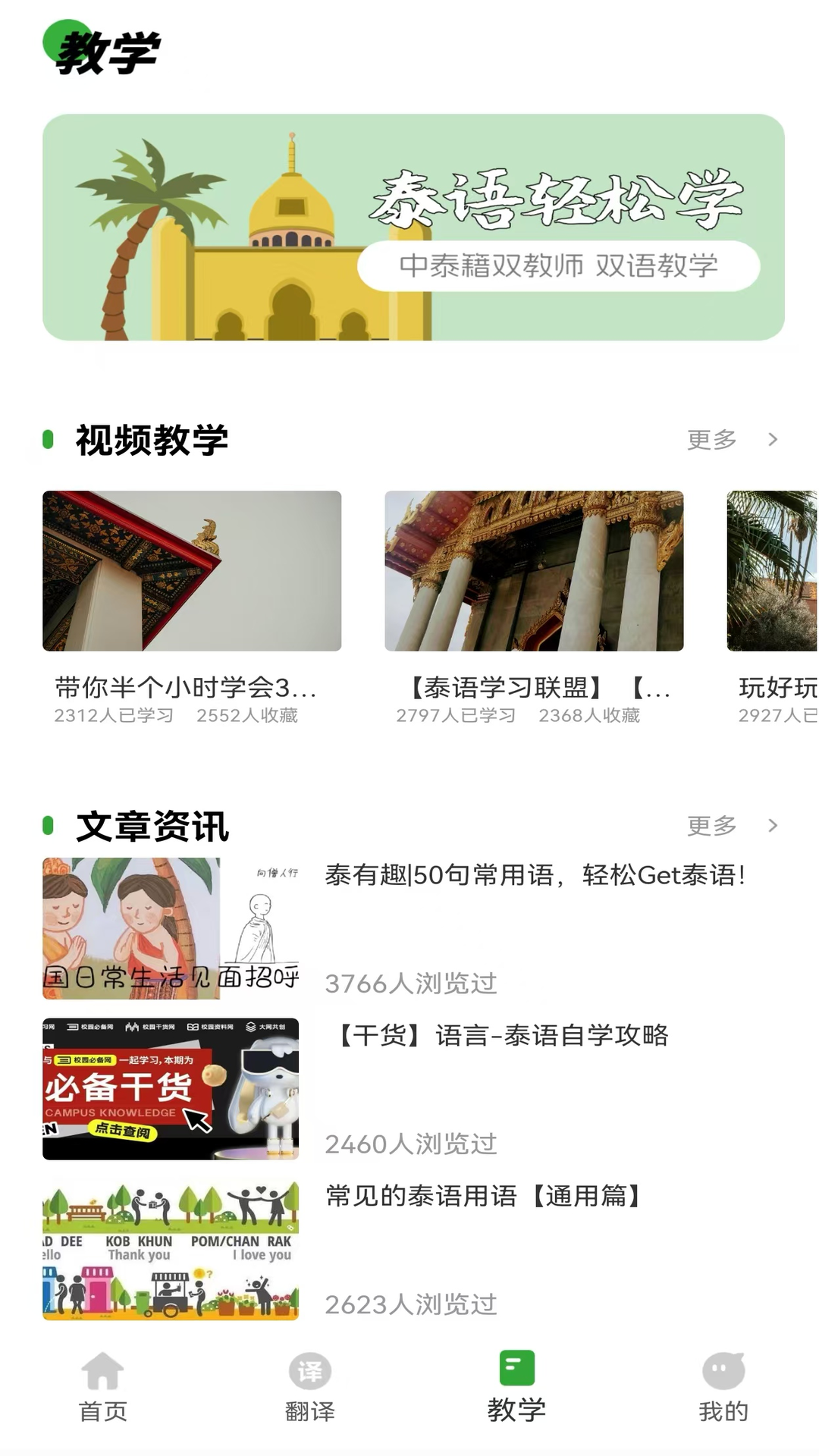 泰语学习神器截图