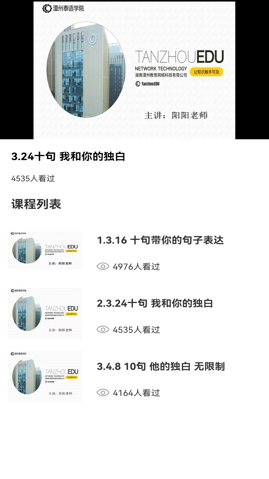 泰语学习神器截图