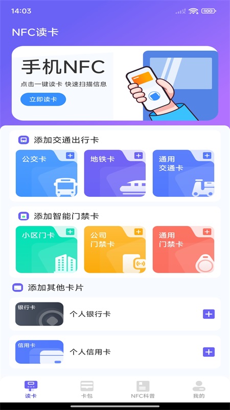 免费NFC读卡器截图