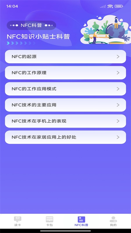 免费NFC读卡器截图