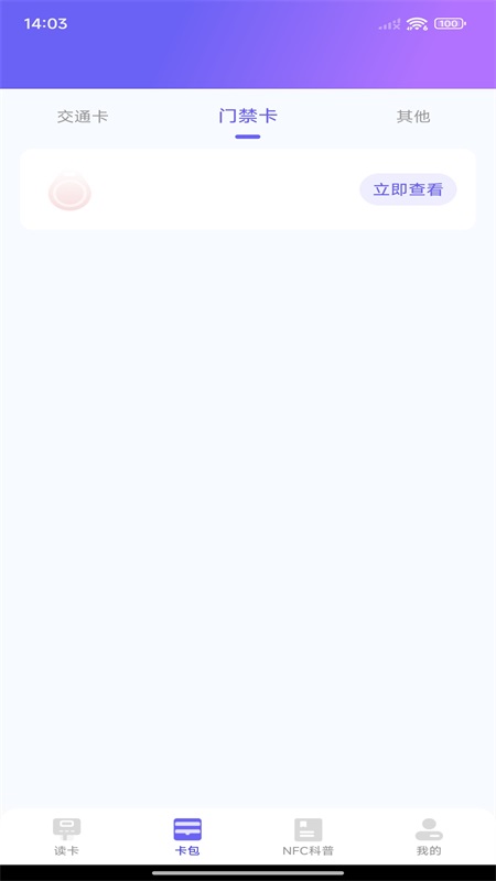 免费NFC读卡器截图