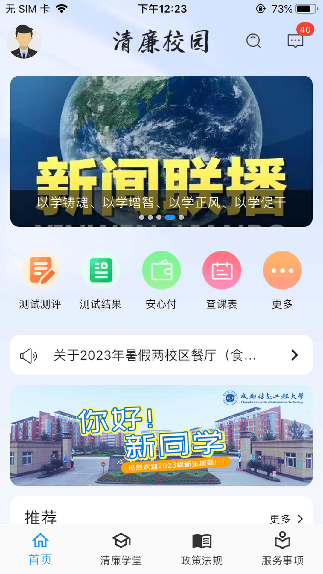 清廉校园截图
