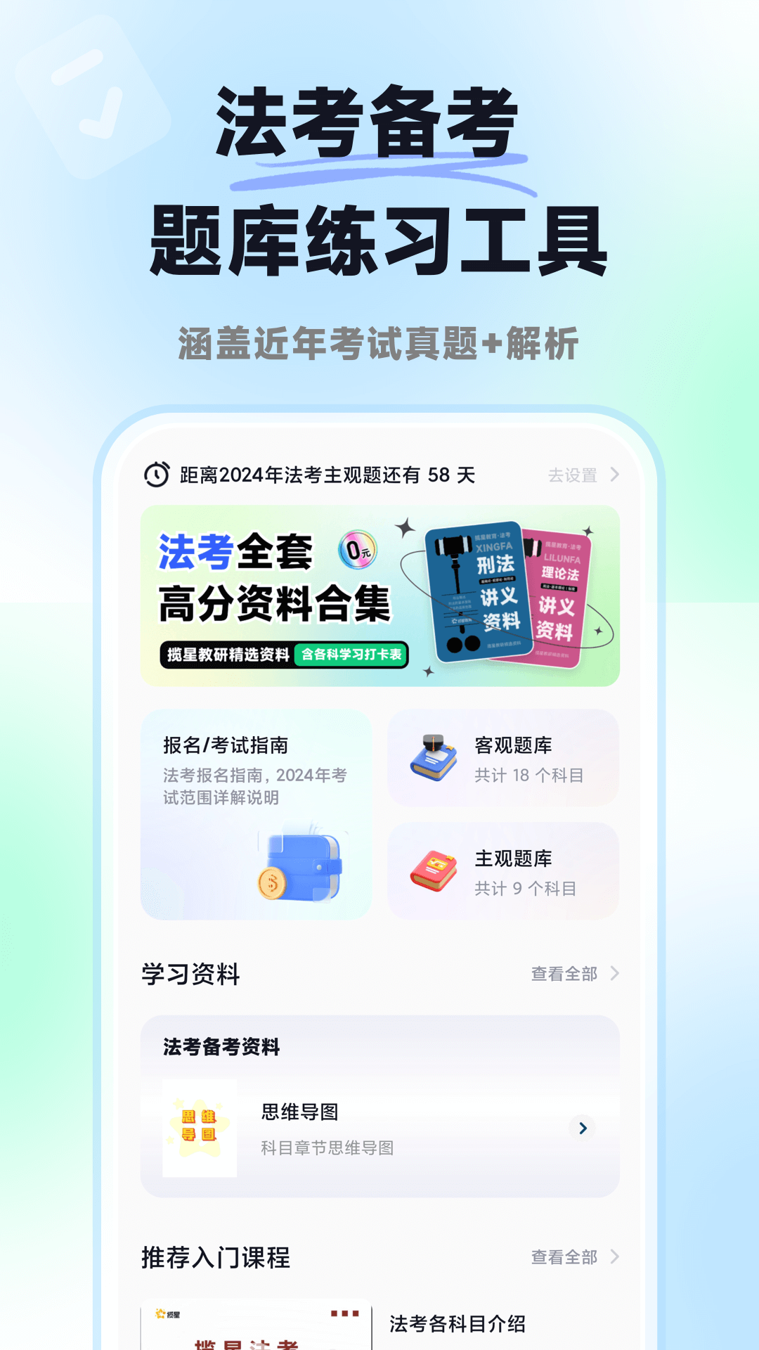 揽星法考截图
