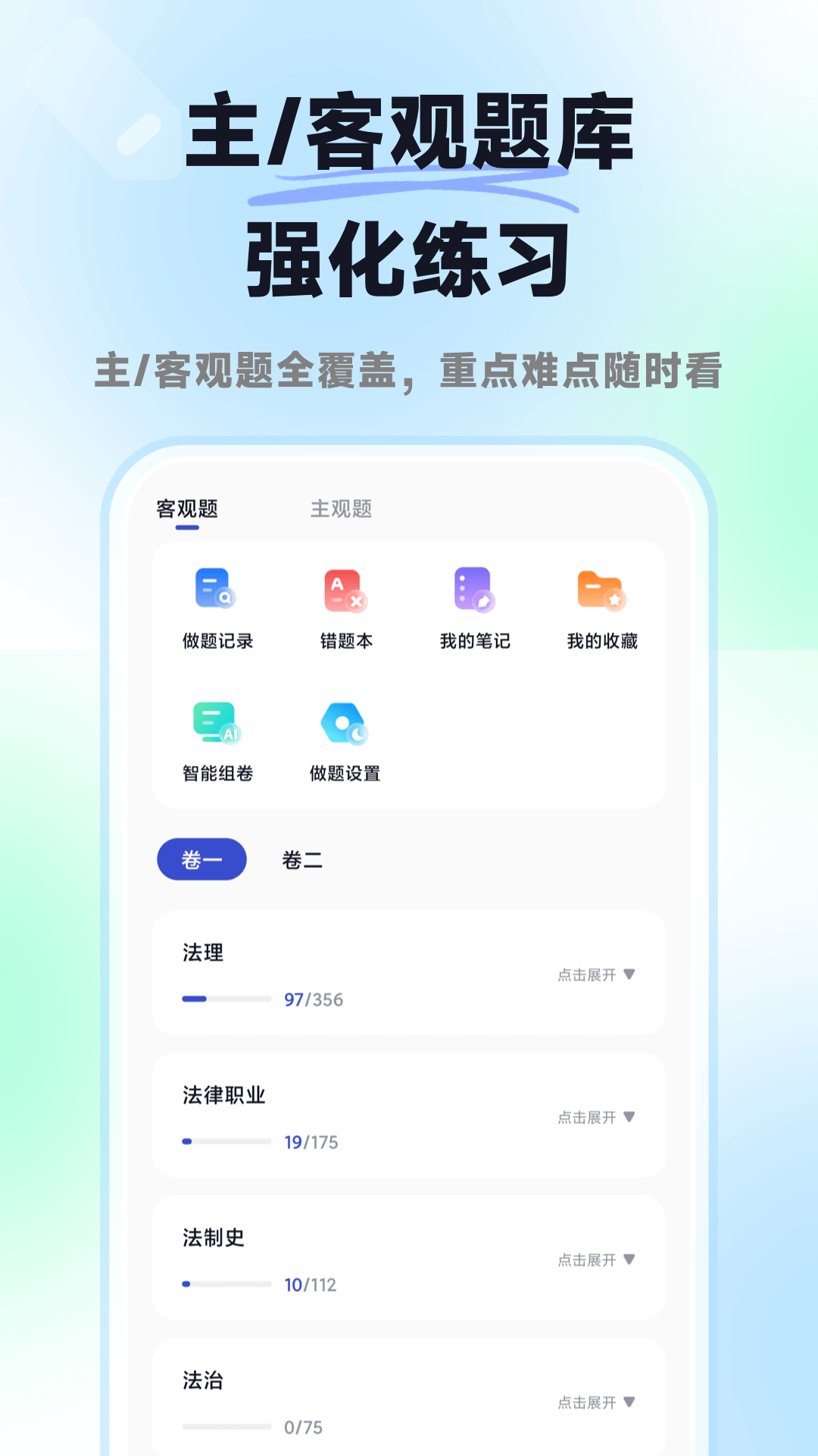 揽星法考截图
